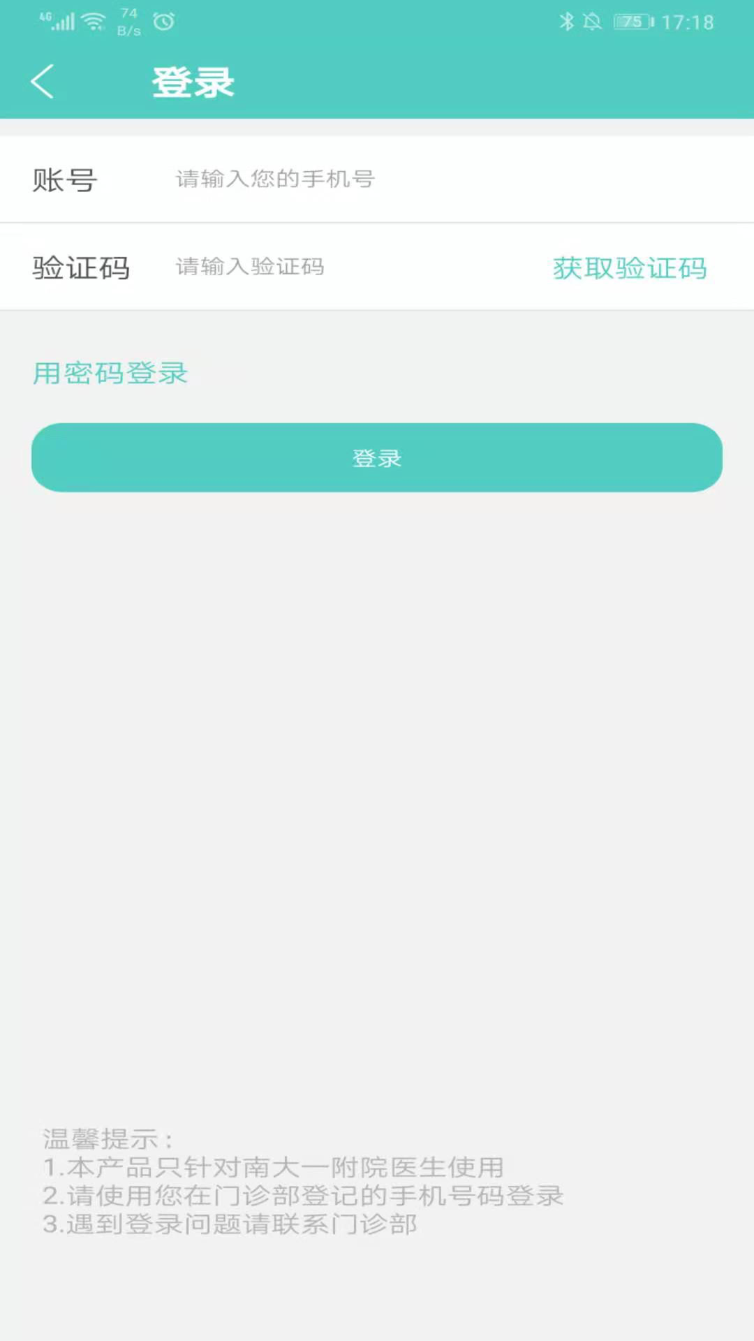 南昌大学一附院app官方版下载安装 南昌大学一附院手机客户端下载v1.5.9 运行截图1