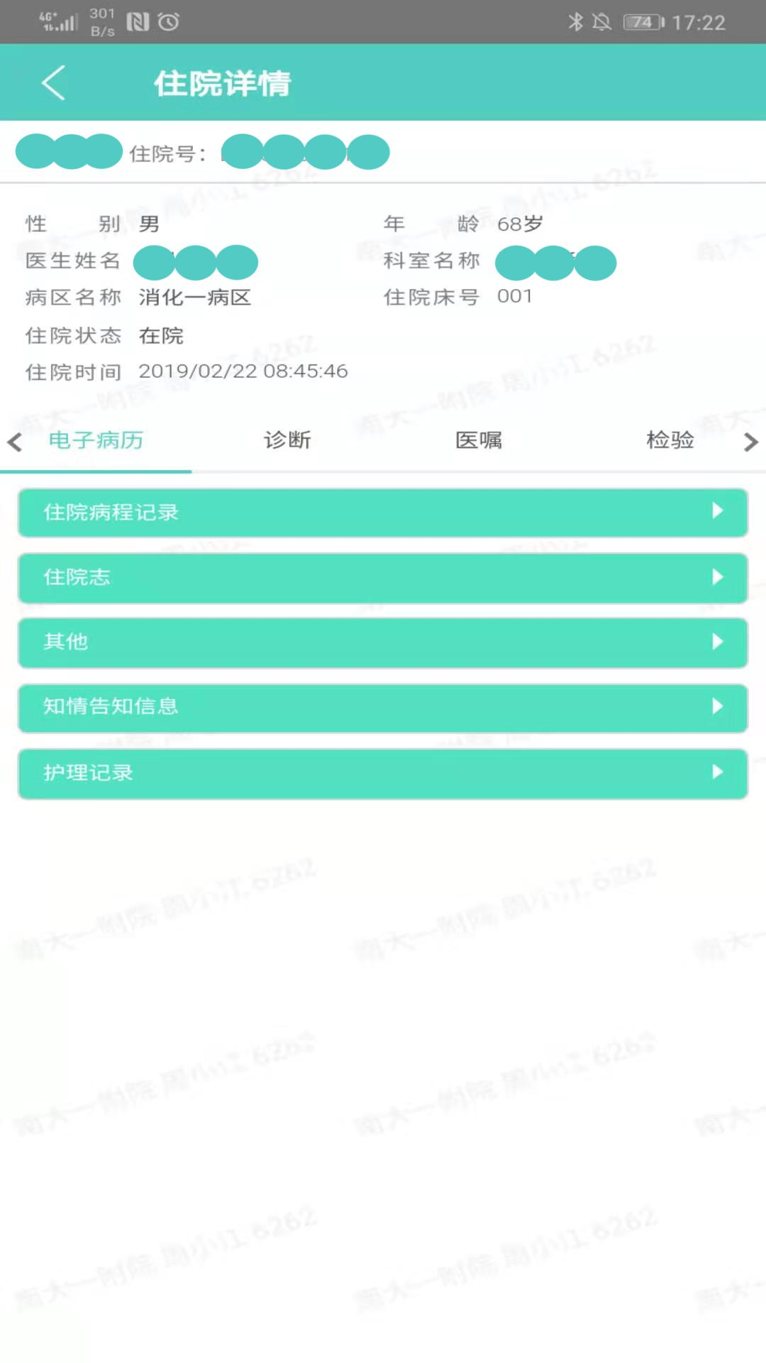 南昌大学一附院app官方版下载安装 南昌大学一附院手机客户端下载v1.5.9 运行截图3