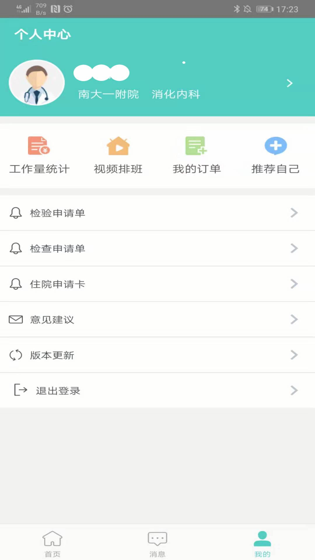 南昌大学一附院app官方版下载安装 南昌大学一附院手机客户端下载v1.5.9 运行截图4