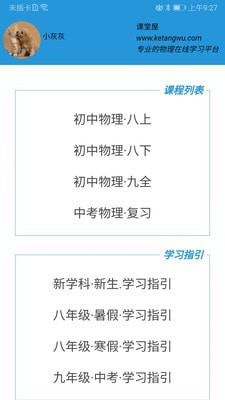 课堂屋初中物理app下载安装 课堂屋初中物理（物理学习平台）安卓下载v8.010.001 运行截图1