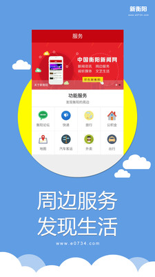 新衡阳app下载安装 新衡阳（衡阳本地资讯平台）安卓版下载v2.9.1 运行截图3