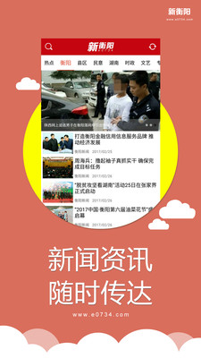 新衡阳app下载安装 新衡阳（衡阳本地资讯平台）安卓版下载v2.9.1 运行截图1