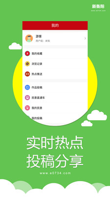 新衡阳app下载安装 新衡阳（衡阳本地资讯平台）安卓版下载v2.9.1 运行截图4