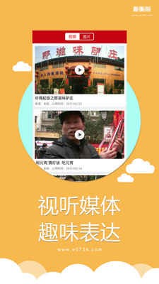 新衡阳app下载安装 新衡阳（衡阳本地资讯平台）安卓版下载v2.9.1 运行截图2