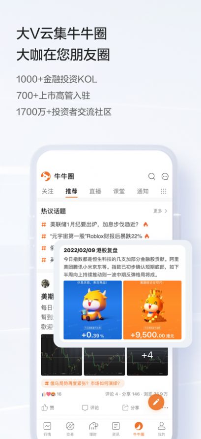 富途牛牛app官方版下载安装 富途牛牛2025最新版下载v15.2.19208 运行截图2