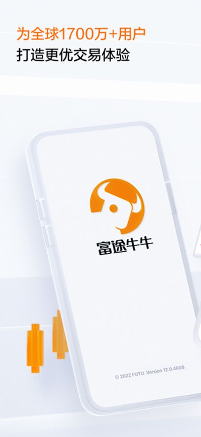富途牛牛app官方版下载安装 富途牛牛2025最新版下载v15.2.19208 运行截图1