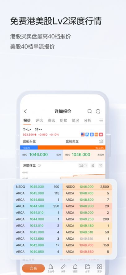 富途牛牛app官方版下载安装 富途牛牛2025最新版下载v15.2.19208 运行截图3
