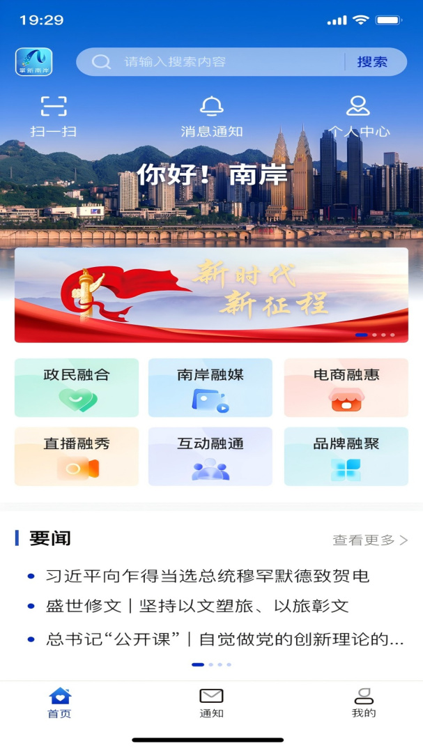 掌新南岸安卓版下载 掌新南岸免费版下载v6.5.3 运行截图1