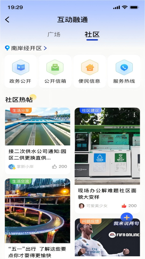 掌新南岸安卓版下载 掌新南岸免费版下载v6.5.3 运行截图3
