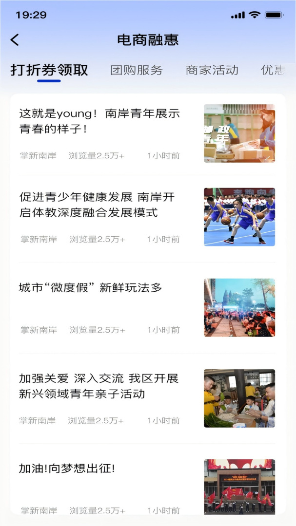 掌新南岸安卓版下载 掌新南岸免费版下载v6.5.3 运行截图4