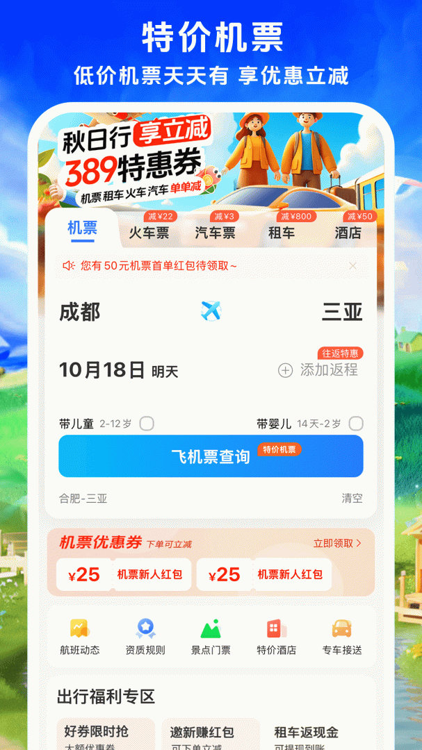 114票务机票火车票汽车票app下载安卓 114票务机票火车票汽车票安卓版下载v9.0.5 运行截图1