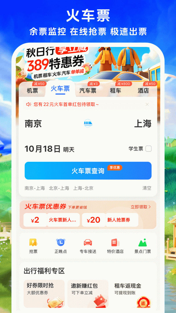 114票务机票火车票汽车票app下载安卓 114票务机票火车票汽车票安卓版下载v9.0.5 运行截图2