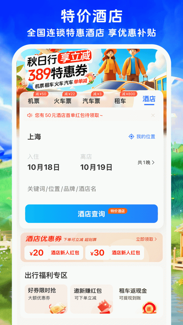114票务机票火车票汽车票app下载安卓 114票务机票火车票汽车票安卓版下载v9.0.5 运行截图5