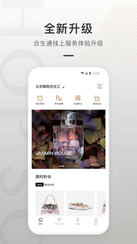 合生通app下载安装 合生通（健康服务应用）安卓版下载v4.0.70 运行截图1