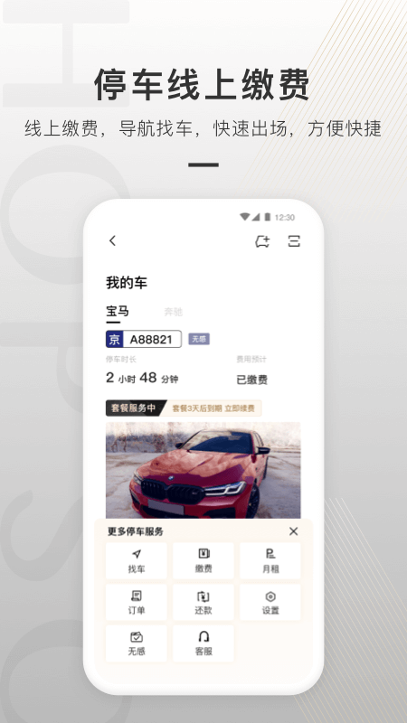 合生通app下载安装 合生通（健康服务应用）安卓版下载v4.0.70 运行截图4