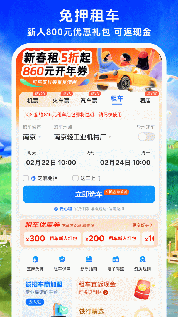 铁行特价机票安卓版下载 铁行特价机票免费版下载v9.0.6 运行截图4