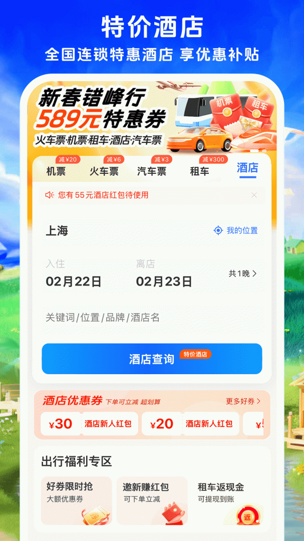 铁行特价机票安卓版下载 铁行特价机票免费版下载v9.0.6 运行截图5