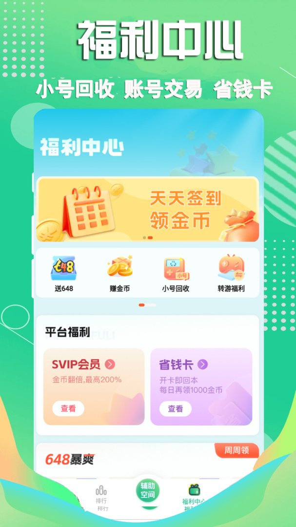 3733游戏盒app下载安装 3733游戏盒（游戏大全）安卓版下载v6.4.4301 运行截图5