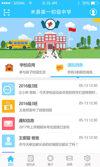 优课优信app下载安装 优课优信（家校共管平台）安卓版下载v4.1.206291 运行截图3