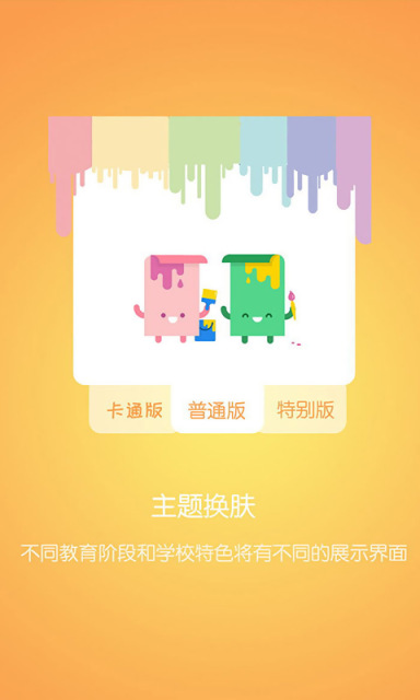 优课优信app下载安装 优课优信（家校共管平台）安卓版下载v4.1.206291 运行截图4