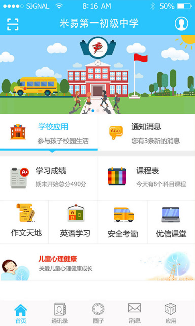 优课优信app下载安装 优课优信（家校共管平台）安卓版下载v4.1.206291 运行截图5
