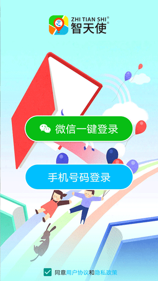 智天使3app下载安装 智天使3（儿童智能手表）安卓版下载v1.3.2 运行截图1