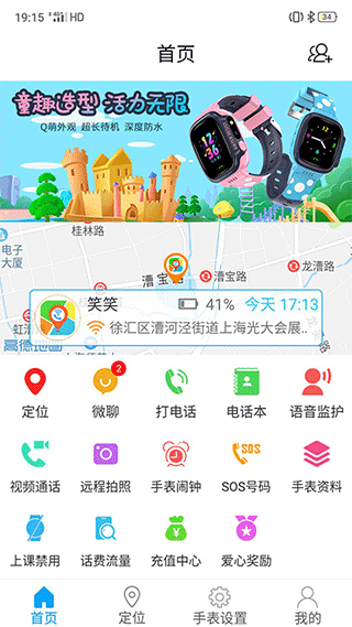 智天使3app下载安装 智天使3（儿童智能手表）安卓版下载v1.3.2 运行截图2