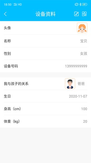 智天使3app下载安装 智天使3（儿童智能手表）安卓版下载v1.3.2 运行截图4