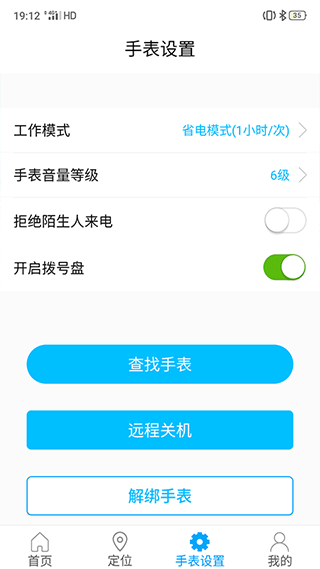 智天使3app下载安装 智天使3（儿童智能手表）安卓版下载v1.3.2 运行截图3