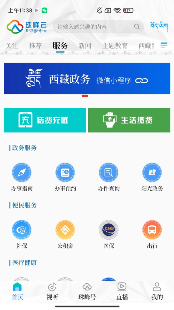 珠峰云安卓版下载 珠峰云免费版下载v2.2.5 运行截图1