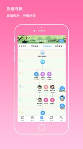 我是谁app下载安装 我是谁（家谱管理工具）安卓版下载v1.8.0729 运行截图3