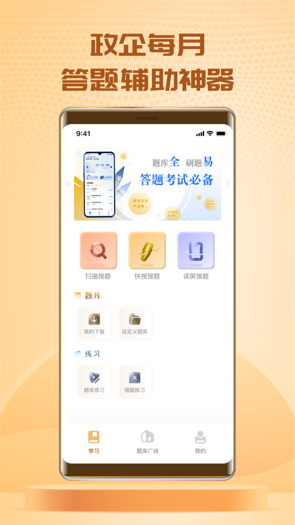 快搜搜题安卓版下载 快搜搜题免费版下载v3.6.1 运行截图1