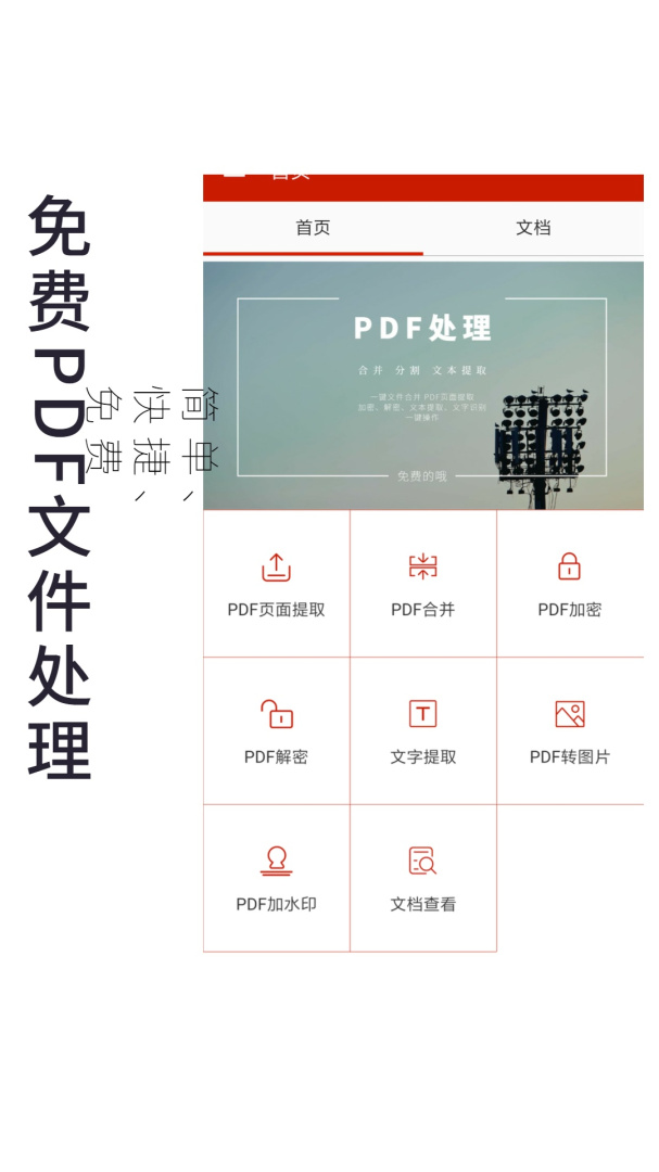 PDF处理助手安卓版下载 PDF处理助手免费版下载v1.4.1 运行截图2