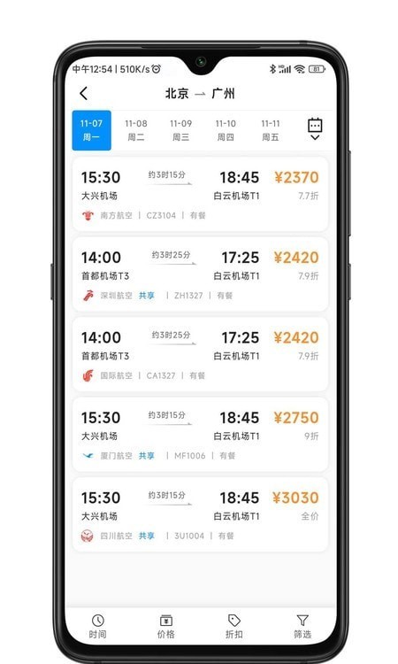 嘉宝商旅app下载安装 嘉宝商旅（商务旅行管理）安卓版下载v1.5.6 运行截图2