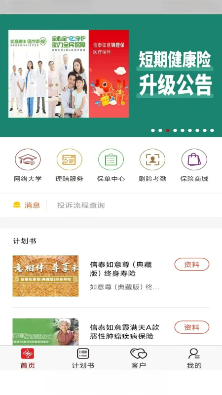 掌上信泰安卓版下载 掌上信泰免费版下载v2.7.2 运行截图3