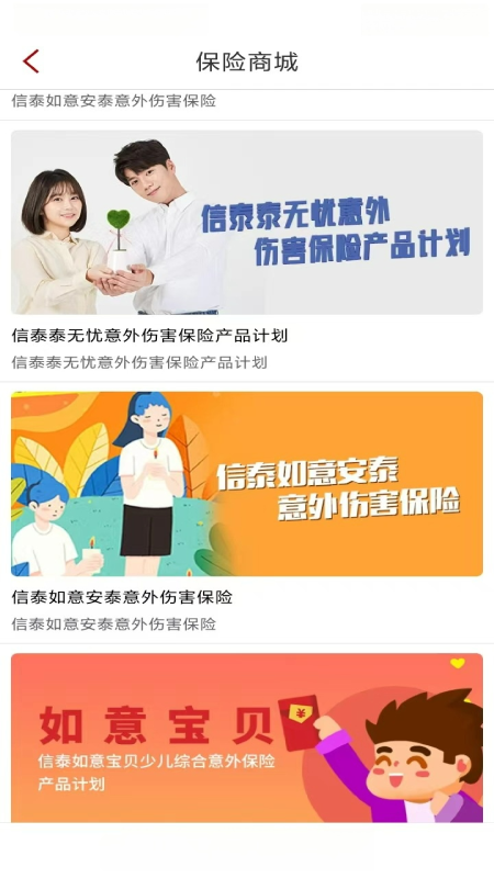 掌上信泰安卓版下载 掌上信泰免费版下载v2.7.2 运行截图4