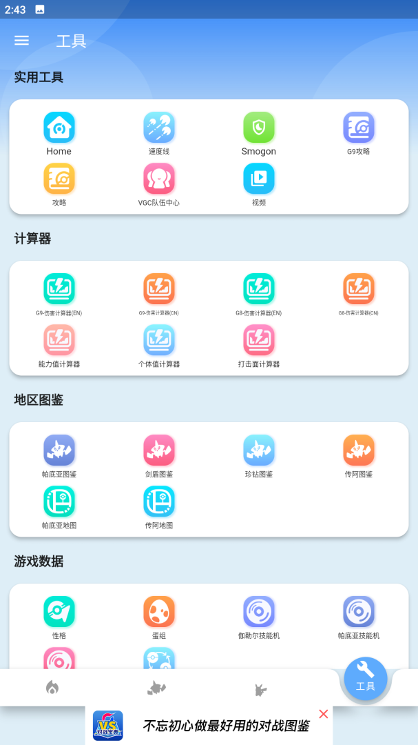 口袋对战宝典官方正版app下载 口袋对战宝典app手机版下载v11.1.3 运行截图2