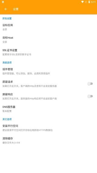 抓包精灵app下载安装 抓包精灵（数据抓取工具）安卓版下载v2.1.8_ 2021_ 9_ 14_ 23_ 22 运行截图2
