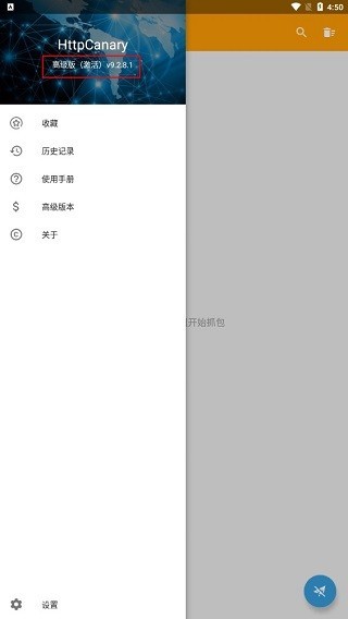 抓包精灵app下载安装 抓包精灵（数据抓取工具）安卓版下载v2.1.8_ 2021_ 9_ 14_ 23_ 22 运行截图1