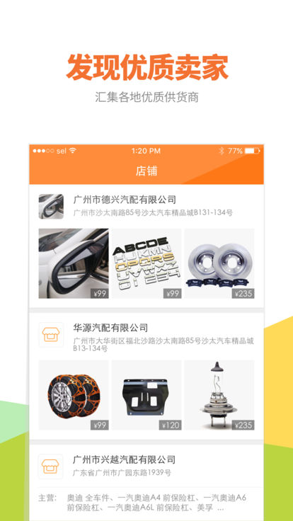 智配汽配app下载安装 智配汽配（买卖汽车配件）安卓版下载v3.0.15 运行截图2