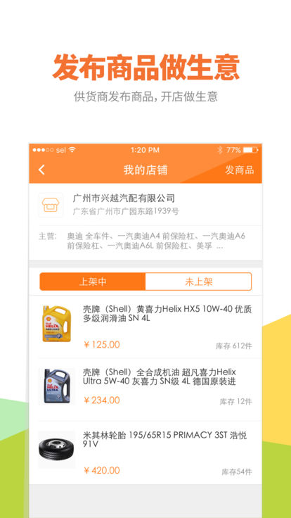 智配汽配app下载安装 智配汽配（买卖汽车配件）安卓版下载v3.0.15 运行截图1