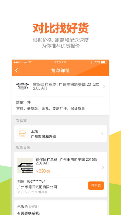 智配汽配app下载安装 智配汽配（买卖汽车配件）安卓版下载v3.0.15 运行截图3