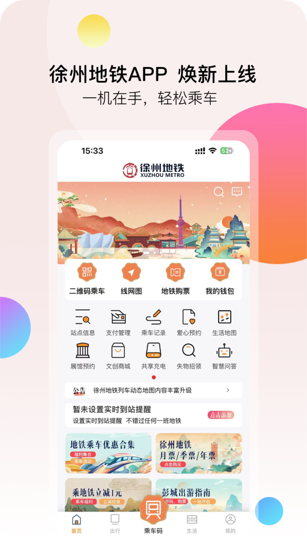 徐州地铁安卓版免费安装下载 徐州地铁（扫码乘车便捷出行）app下载v2.2.2 运行截图2