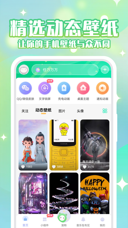 动态壁纸秀安卓版免费下载 动态壁纸秀app下载v4.6.5 运行截图1