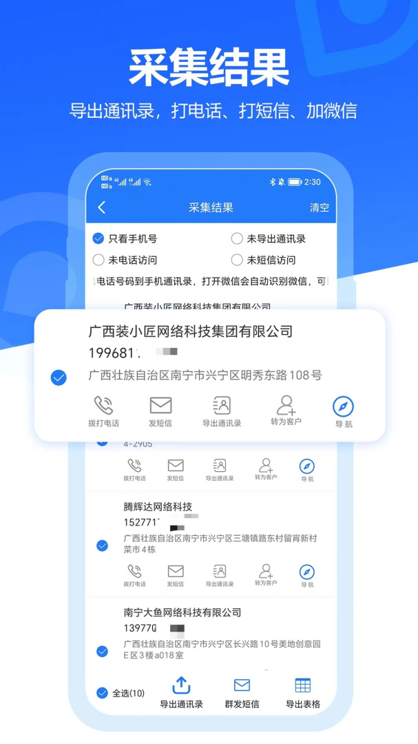 易拓客手机版下载 易拓客安卓版下载v2.8.8 运行截图2