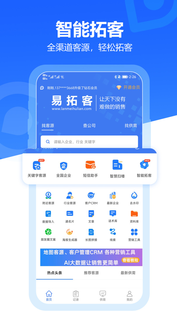 易拓客手机版下载 易拓客安卓版下载v2.8.8 运行截图1