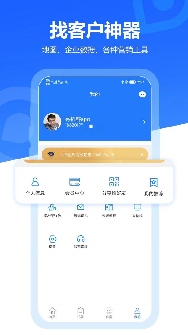 易拓客手机版下载 易拓客安卓版下载v2.8.8 运行截图4