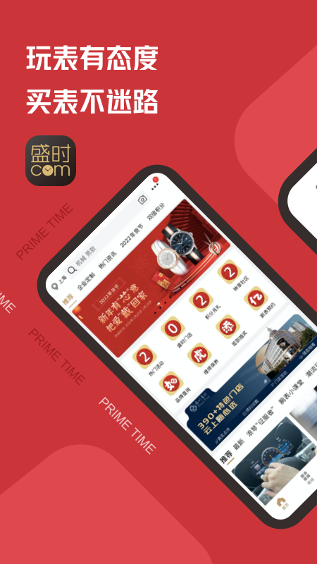 盛时安卓版下载 盛时免费版下载v4.9.6 运行截图1