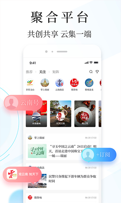 云报app下载 云报（云新闻客户端）安卓版免费下载v6.0.0 运行截图3