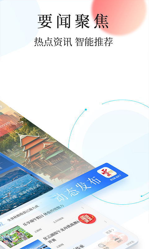 云报app下载 云报（云新闻客户端）安卓版免费下载v6.0.0 运行截图2
